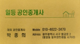 일등공인중개사사무소