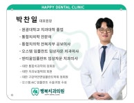 행복치과의원