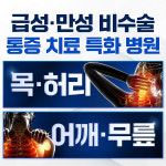 개금마취통증의학과의원 개금역