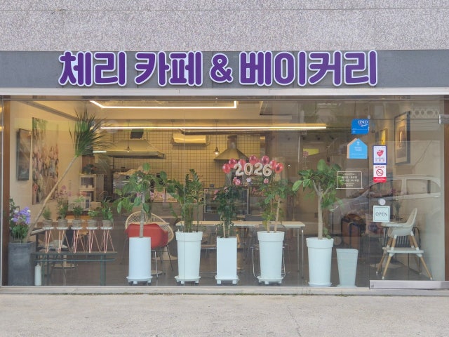 체리카페 & 베이커리