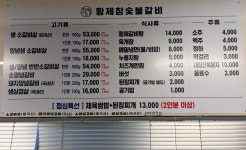 황제참숯불갈비
