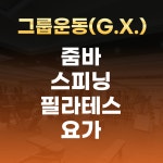 사람휘트니스&필라테스 삼천점