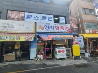 헬스트론프라자 홍천지점