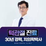 보가치과의원 전주턱관절클리닉