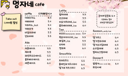 멍자네