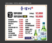 용갈비