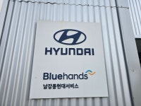 블루핸즈 남강릉 현대서비스