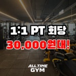 올타임짐 PT