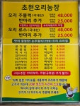 초원오리농장