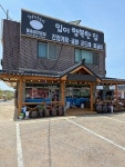 입이행복한집