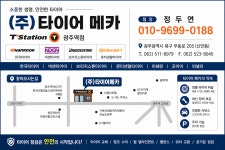 타이어테크 남구점