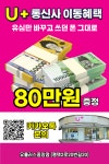 LG유플러스 평택동 평택중앙점