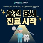 늘봄플란트치과의원