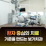 보가치과의원 전주턱관절클리닉