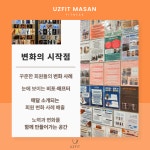 유즈핏 마산점