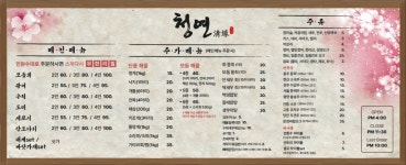 청연