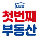 다정동첫번째부동산공인중개사사무소