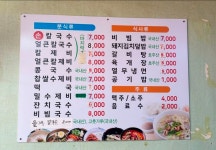 정화손칼국수
