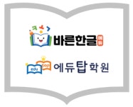 에듀탑학원