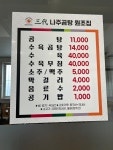 삼대나주곰탕원조집