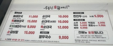 든든한본가뚝배기