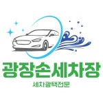 광장세차장