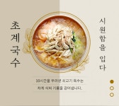 미사리밀빛초계국수 군산점