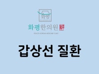 화평한의원