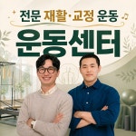 김주원 움직임 피지오 연구소