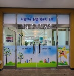 금빛재가노인복지센터