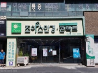 초이스안경콘택트 구서점