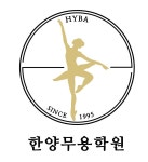 한양무용학원
