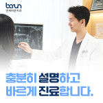 연세바른치과의원