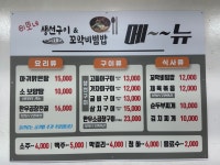 이모네생선구이 & 꼬막비빔밥