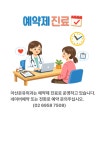 아산온유외과의원