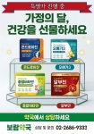 보람약국