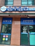 블루클럽 외도점