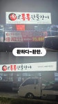 화로통통민물장어