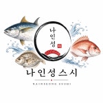 나인성스시