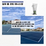 코트온 테니스