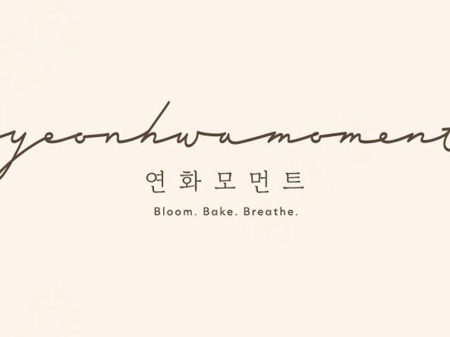 연화모먼트