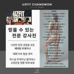 유즈핏 창원점