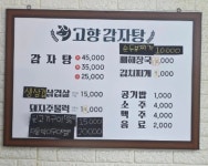 고향감자탕