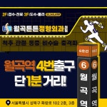 월곡튼튼정형외과의원 성북구