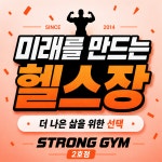 스트롱짐 남양2호점