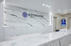 금천연세내과의원