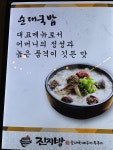 진지방순대국
