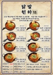천하제일불닭발 청라점 | 닭발천하