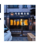 지중해초밥