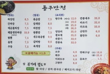 등구반점